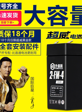 超威电子秤电池通用4Vv4ah20hr电子称电瓶商用台秤专用蓄电池大全
