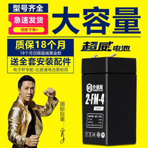 超威电子秤电池通用4Vv4ah20hr电子称电瓶商用台秤专用蓄电池大全