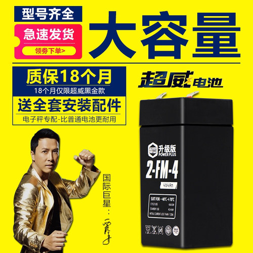 超威电子秤电池通用4Vv4ah20hr电子称电瓶商用台秤专用蓄电池大全