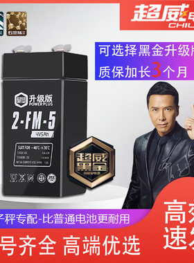 超威电子秤电池通用4V4ah20hr电子称电瓶商用台秤专用蓄电池大全v