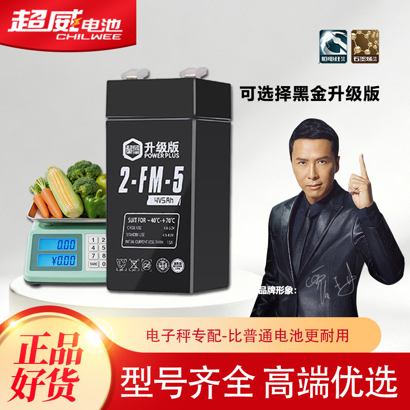 超威电子秤通用电池4V5ah20hr电子称电瓶商用台秤专用蓄电池大全v