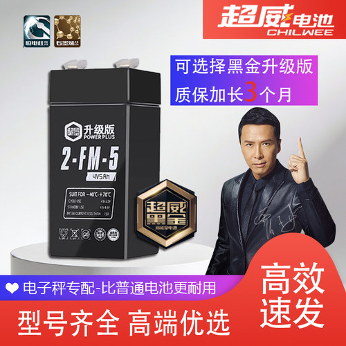 超威电子秤电池通用4V4ah20hr电子称电瓶商用台秤专用蓄电池大全v