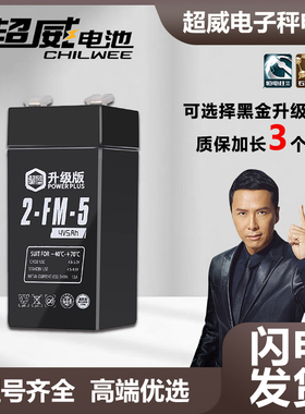 超威电子秤电池通用4V4ah20hr电子称电瓶商用台秤专用蓄电池大全v