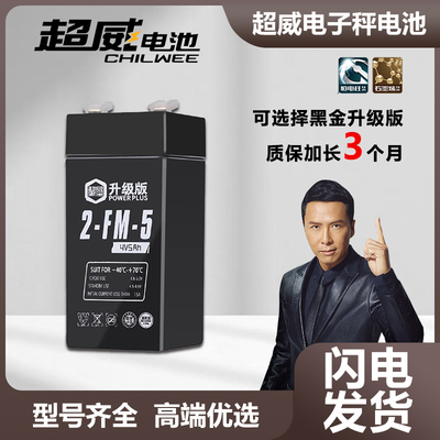 超威电子秤电池通用4V4ah20hr电子称电瓶商用台秤专用蓄电池大全v