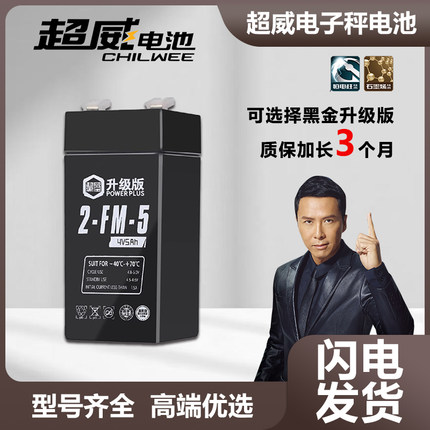 超威电子秤电池通用4V4ah20hr电子称电瓶商用台秤专用蓄电池大全v