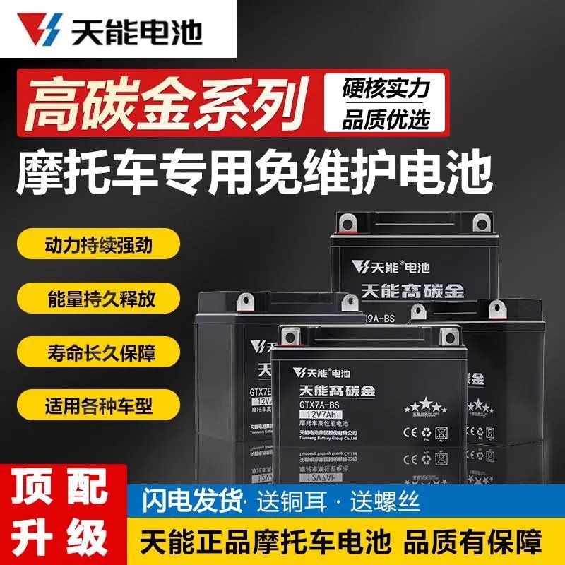 摩托车电池12V7ah踏板车125跨骑车9A弯梁车5A通用12v免维护蓄电池