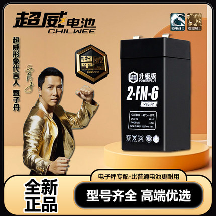 超威电子秤电池通用4V4ah20hr电子称电瓶商用台秤专用蓄电池大全v