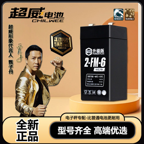 超威电子秤电池通用4V4ah20hr电子称电瓶商用台秤专用蓄电池大全v