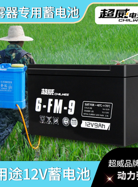 超威电动喷雾器电瓶12v8ah农用打药机喷壶电池正品12v12ah蓄电池