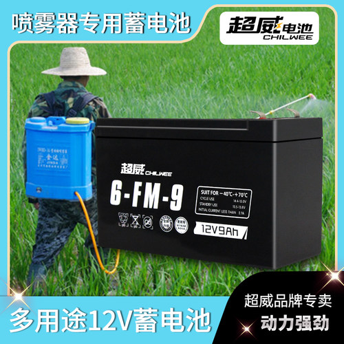 超威电动喷雾器电池农药喷壶电瓶