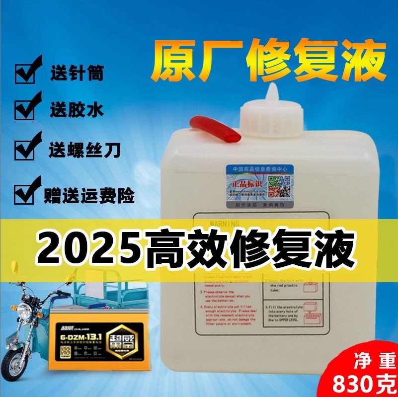 电动车蓄电池修复液电瓶修复液激活电瓶液汽车摩托车电瓶水修复