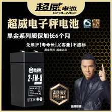 超威电子秤电池通用4v4ah20hr电子称电瓶商用台秤专用蓄电池大全V