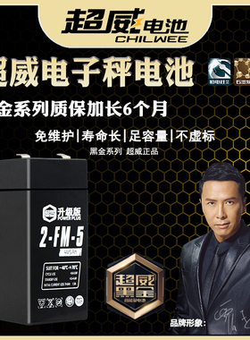 超威电子秤电池通用4v4ah20hr电子称电瓶商用台秤专用蓄电池大全V