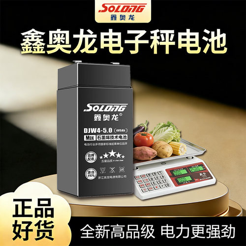 大容量电子秤电池通用4V4ah20hr台秤蓄电瓶商用称专用4伏6v4.5ah