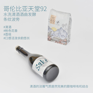 折石咖啡豆天堂92清酒曲厌氧水洗条纹波旁哥伦比亚精品咖啡