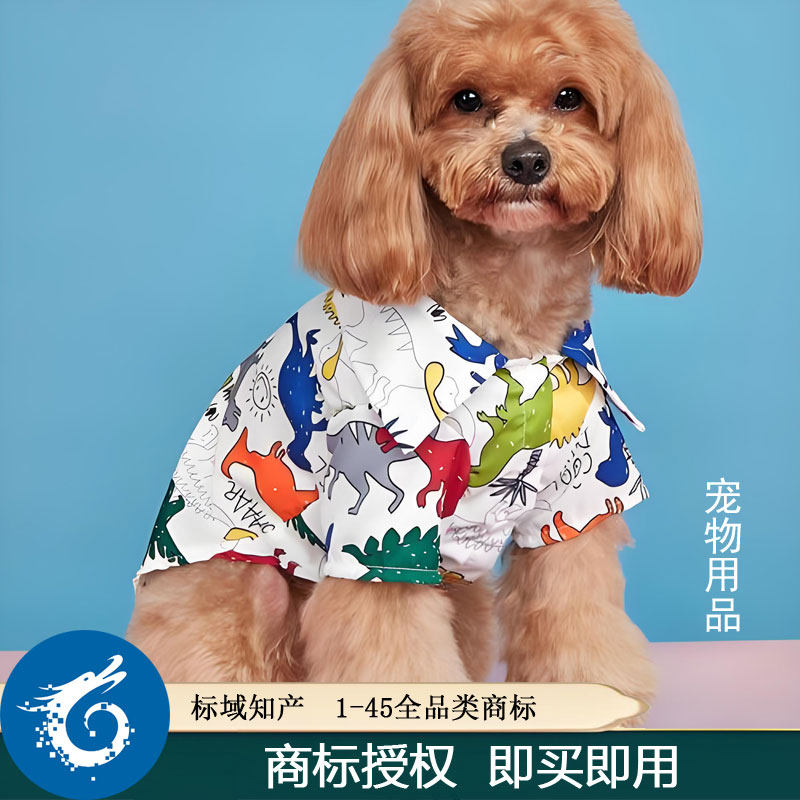 宠物衣服商标授权宠物用品玩具服饰狗窝项圈清洁剂租赁品牌商标