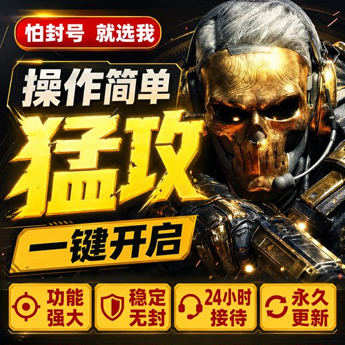 三角端游主播同款内部辅助稳定大