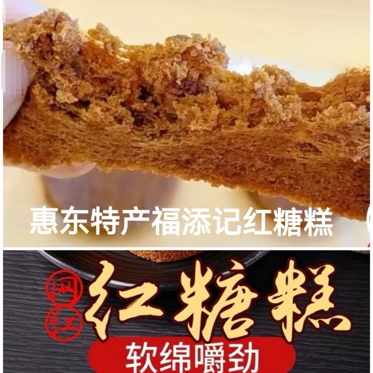 红糖糕福添记红糖软糕糯米糕红糖发糕米糕蒸糕糯叽叽手工糕点零食