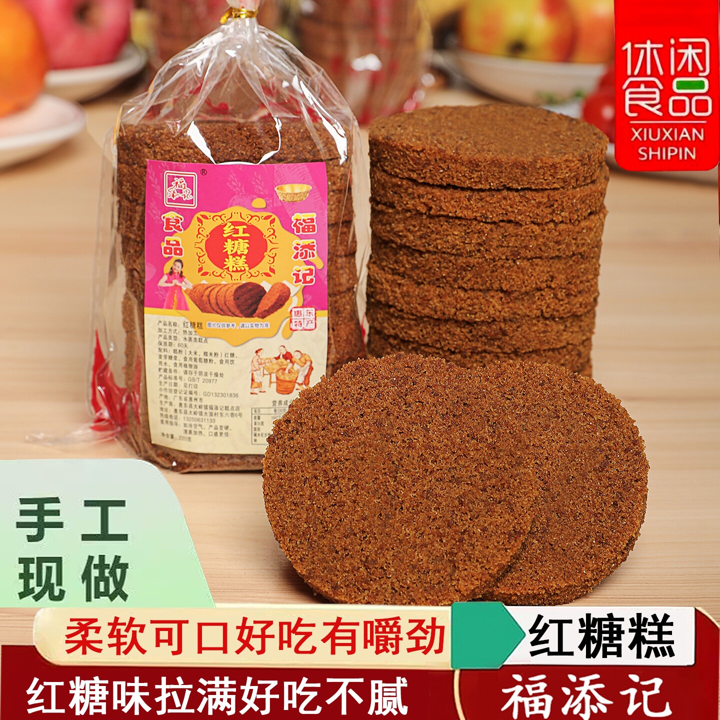 福添记红糖糯米糕传统手工糕点店铺鲜货热销各大主播欢喜类的产品