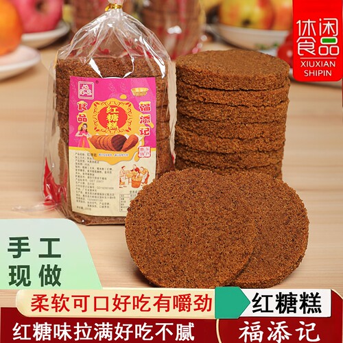 福添记手工红糖糯米糕220g热销