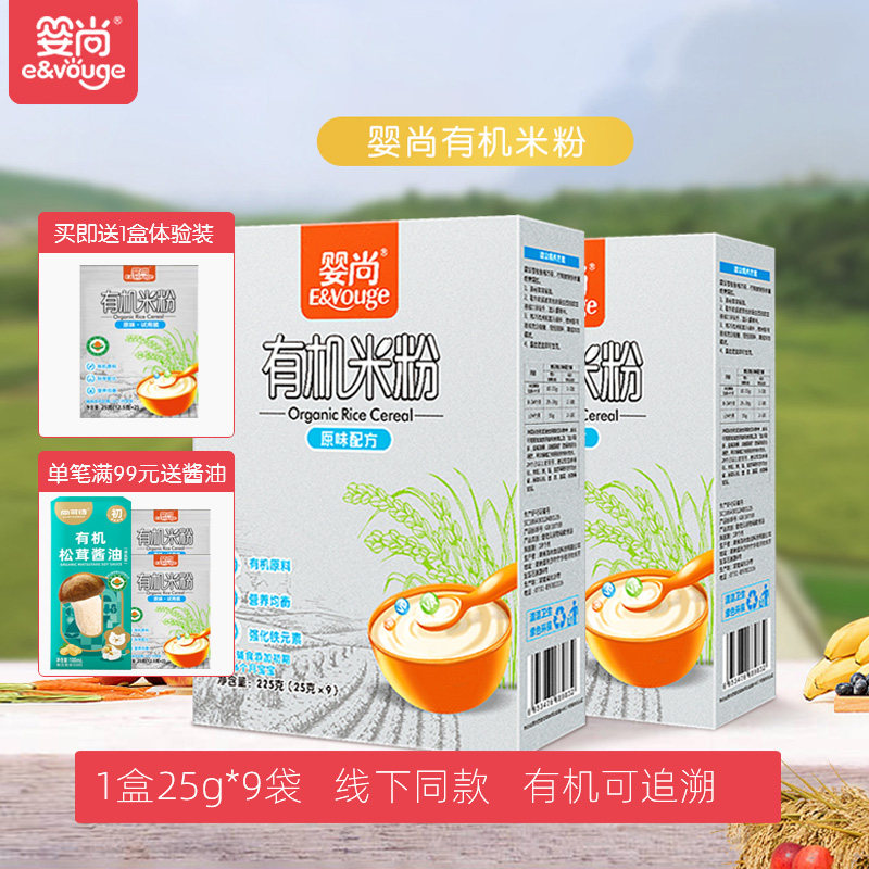 婴尚有机婴幼儿大米粉牛奶乳粉高铁营养原味米糊6-36个月宝宝辅食
