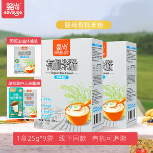 有机婴幼儿大米粉高铁宝宝辅食