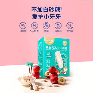 尚可诗冻干山楂条鸡内金味入口易溶水果棒没加白糖儿童零食益生元