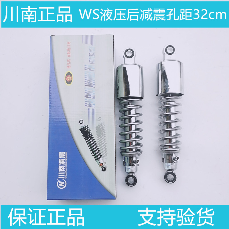 川南摩托车后减震器铃木GN250鑫源/SR400/XV250大地鹰王后避震器