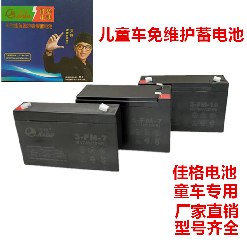6伏V4V4.5V7v10AH12伏v7ah儿童电动车玩具汽车摩托童车电瓶蓄电池