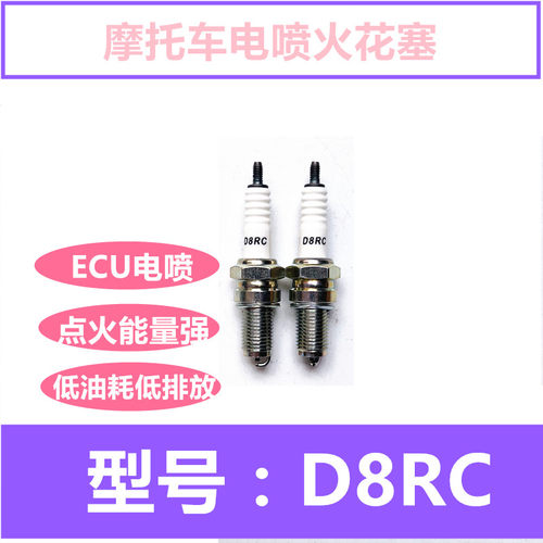 摩托车三轮车国四电喷火花塞A7RTC/D8RTC电阻型火花塞 A7TC踏板车