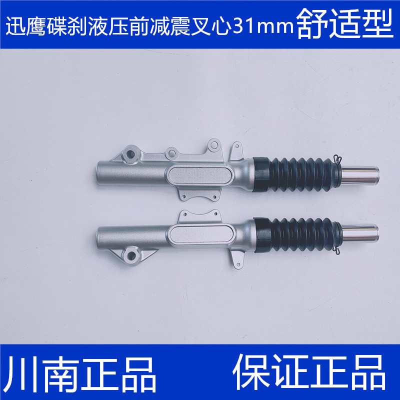 川南前减震器适用于迅鹰小牛N1电动车电摩右碟刹31芯前避震液压图片