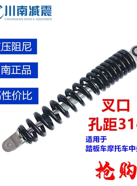 川南减震GY6踏板车SDH125T-22A/E-影/茜茜公主/E-彩后减震孔距31