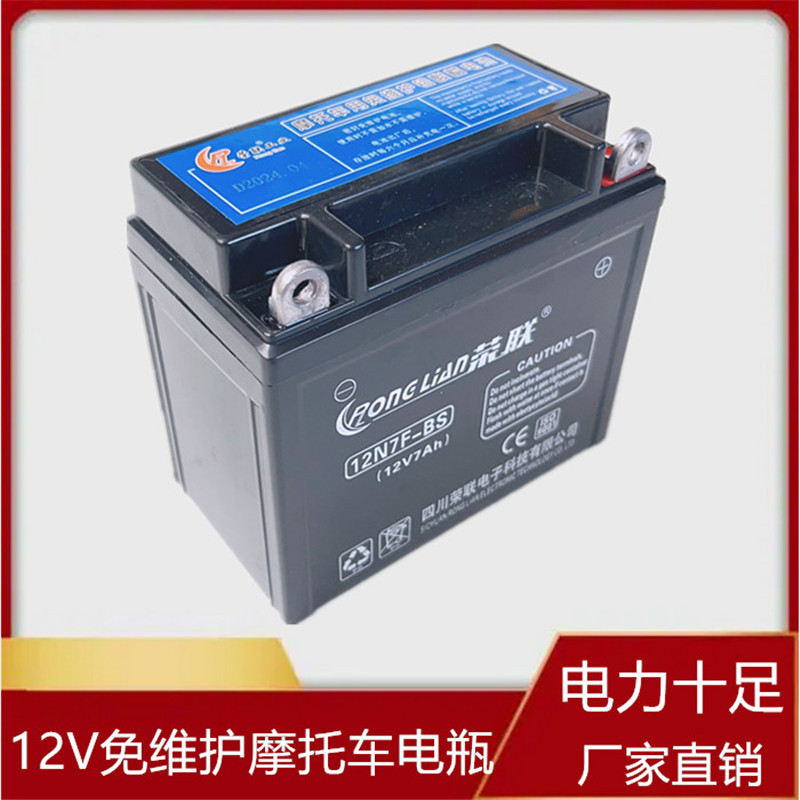 适用于荣联摩托车电瓶12V通用统一摩托车三轮干电瓶125雅马哈弯梁