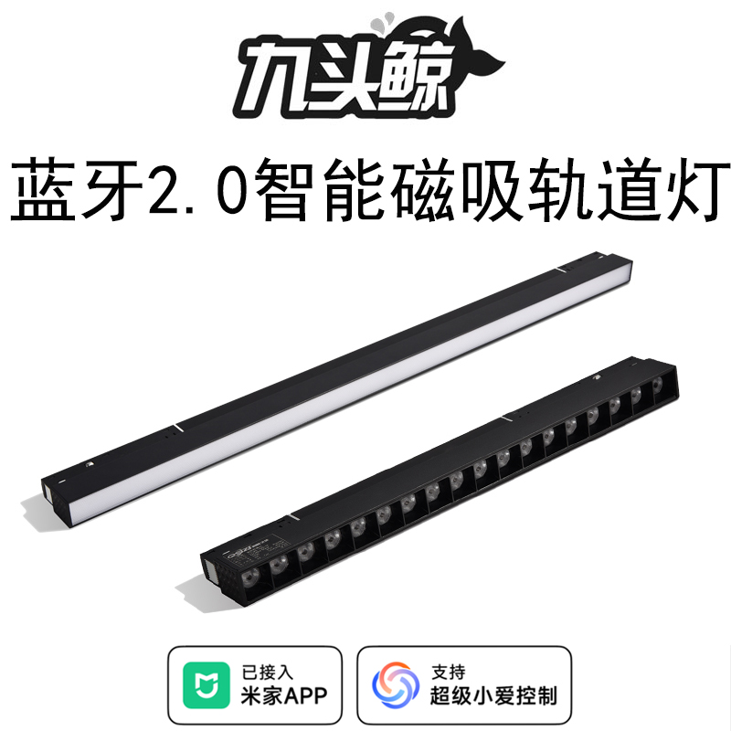智能磁吸轨道灯明装轨道无主灯嵌入式泛光灯格栅灯已适用米家APP