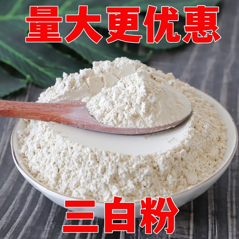 三白粉面膜粉中药材七子白