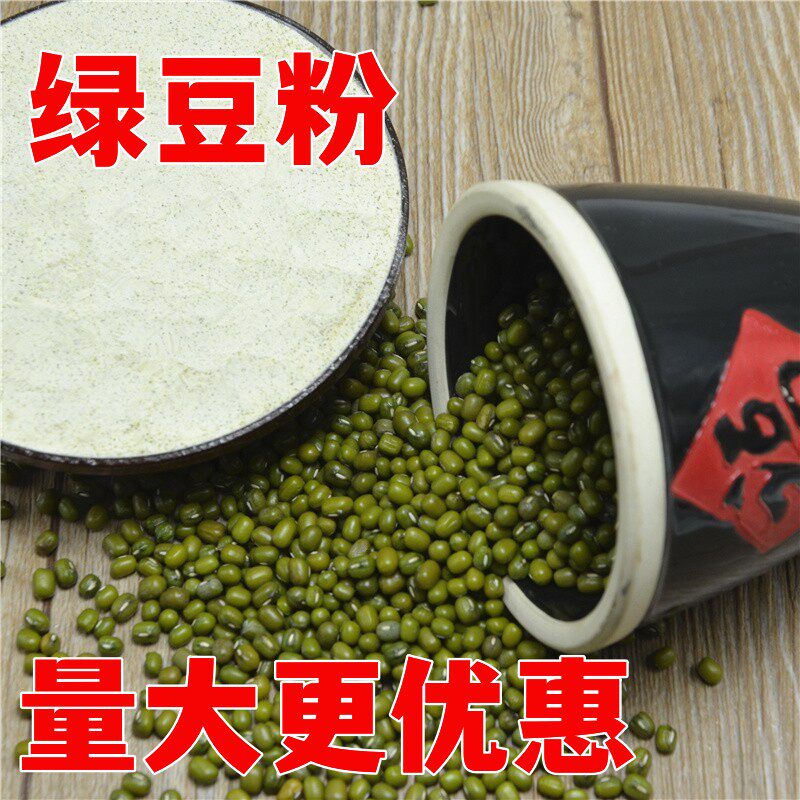 绿豆粉500g绿豆面绿豆丸