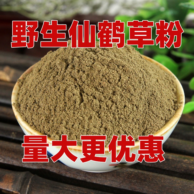 中药材野生仙鹤草粉龙牙草子母草 500克包邮仙鹤草粉鱼腥草