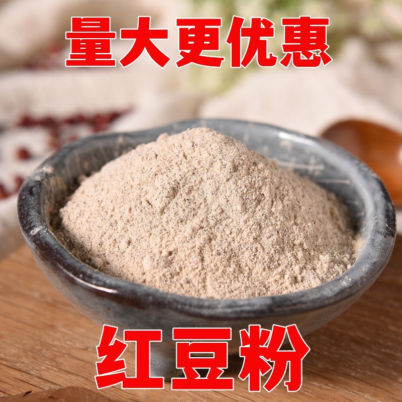 熟红豆粉五谷杂粮农家红豆薏米粉