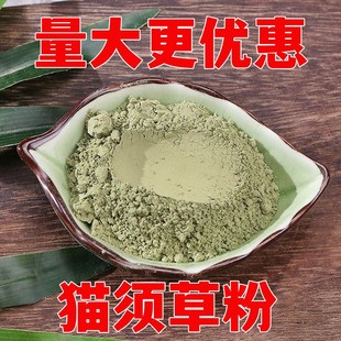 云南猫须草粉500g克肾茶非野生化石草袋泡养生肾精茶猫须草粉