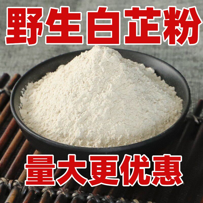白芷粉面膜粉七子白粉