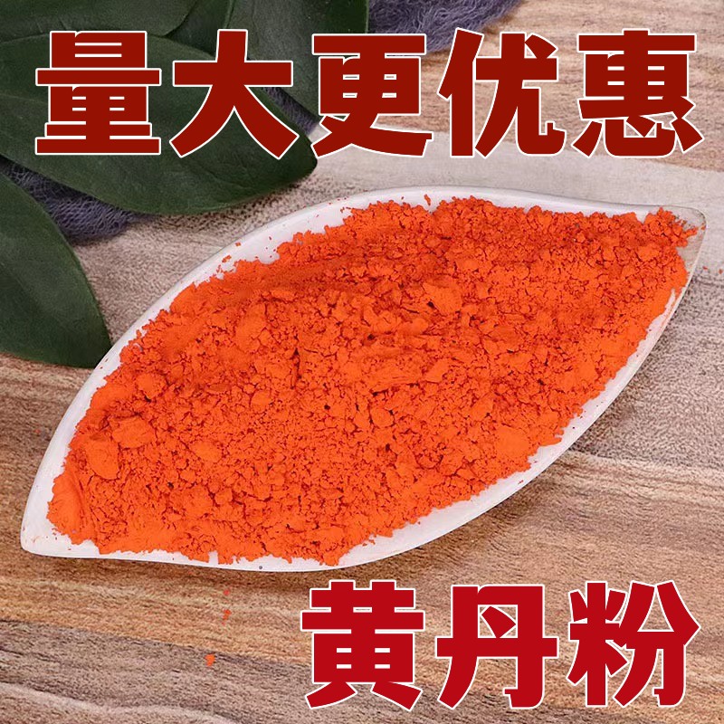 黄丹粉红丹粉樟丹粉黄丹粉广丹