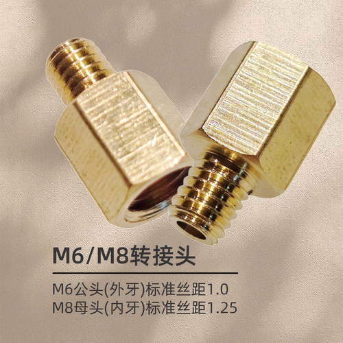 M6M8转接头铜螺柱用于将常用M6母丝的各类配件连接到M8主轴