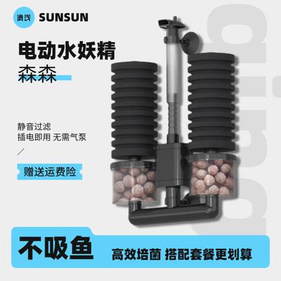 森森电动水妖精内置静音过滤器