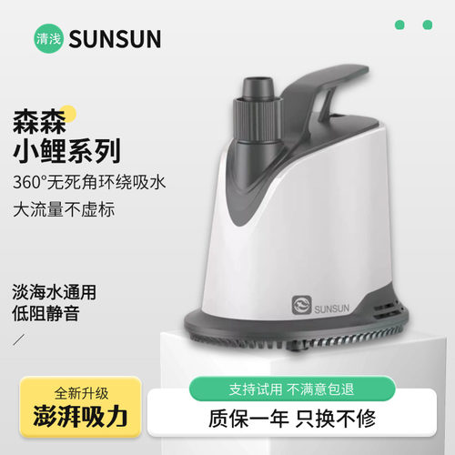 森森静音低吸泵潜水泵