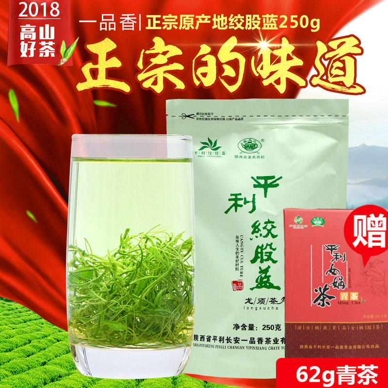 袋装包邮250g龙须嫩芽高山野生富硒七叶贡品平利绞股蓝