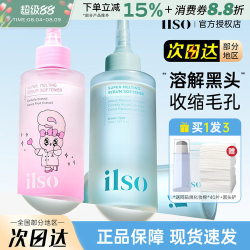 韩国ilso一苏黑头导出液收缩毛孔