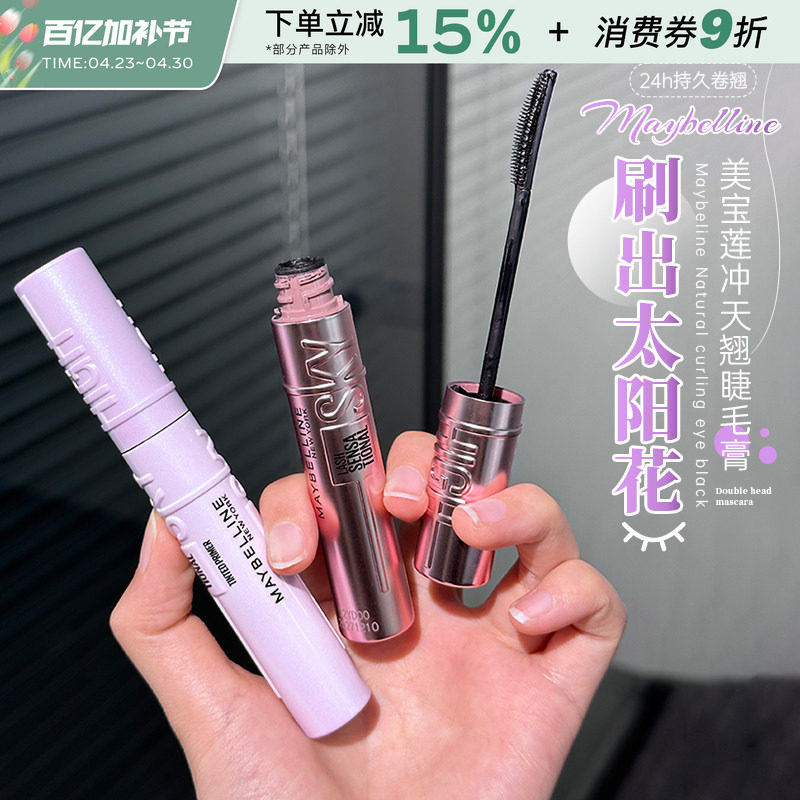 美宝莲纽约冲天翘睫毛膏浓密纤长卷翘持久不易晕染定型打底膏棕色