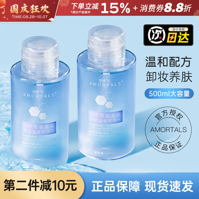 尔木萄卸妆水女温和深层清洁毛孔眼唇脸部专用按压式卸妆油乳液