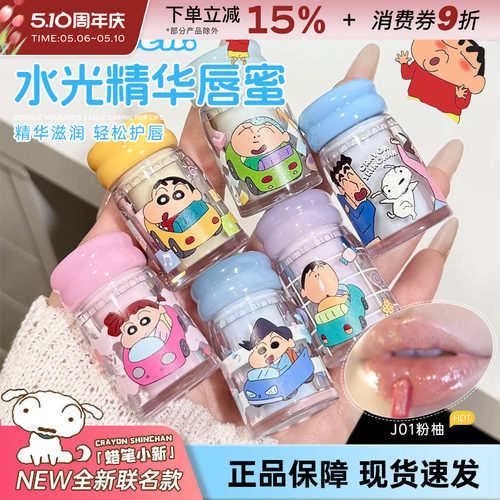 JILLLEEN蜡笔小新唇釉