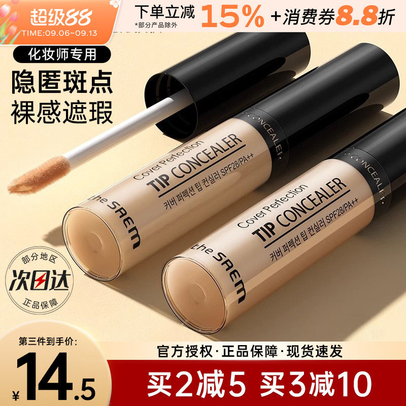 韩国thesaem得鲜遮瑕液笔遮盖脸部痘痘斑点黑眼圈痘印提亮遮暇膏